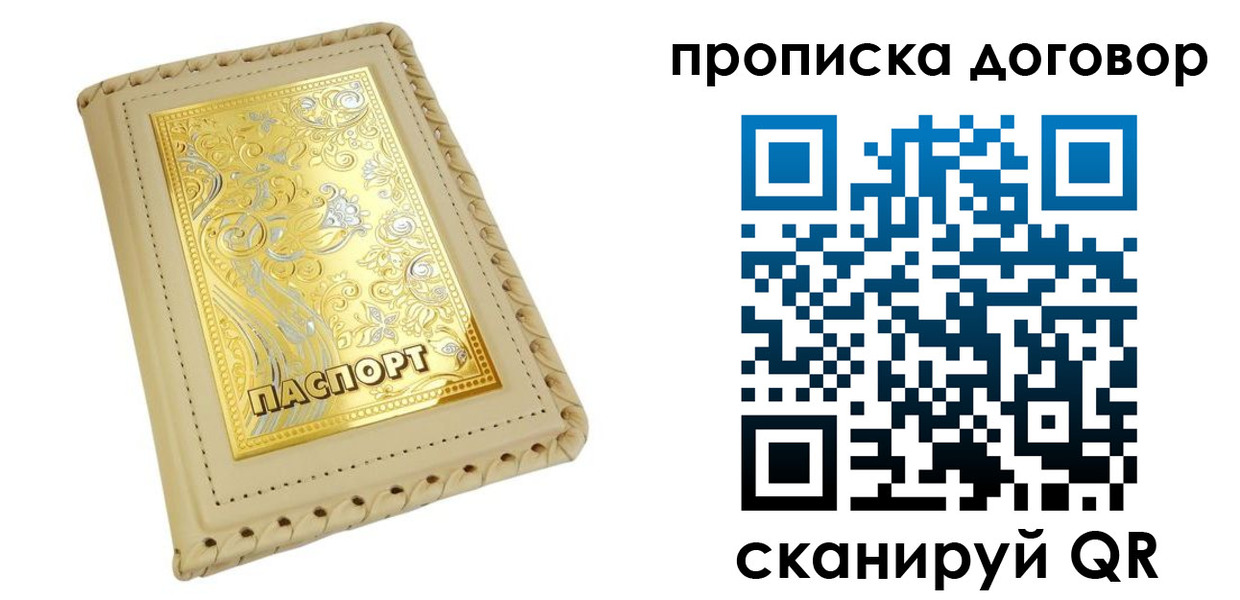 временная регистрация купить в Котово