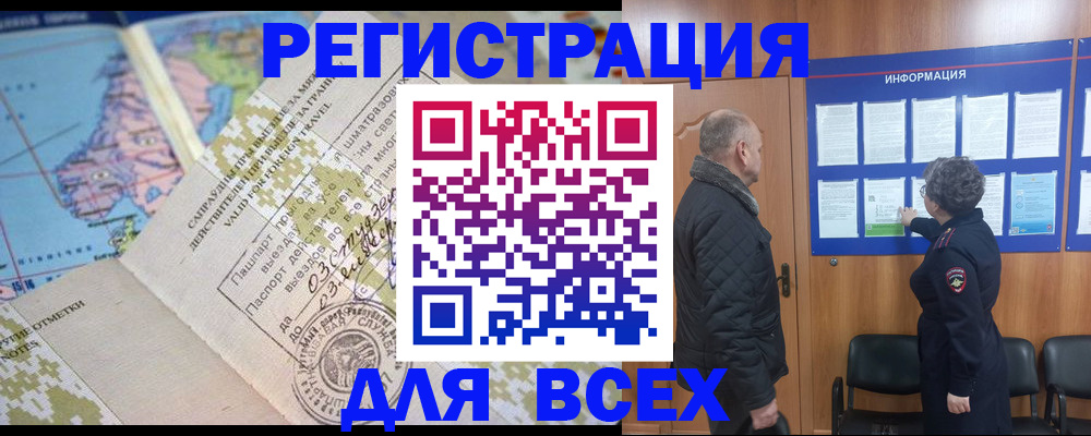временная регистрация законно в Котово