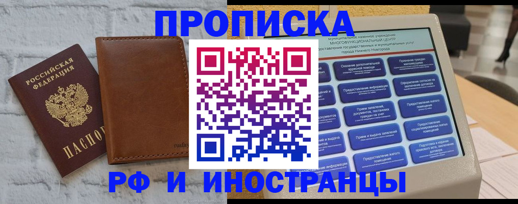 временная регистрация недорого в Котово