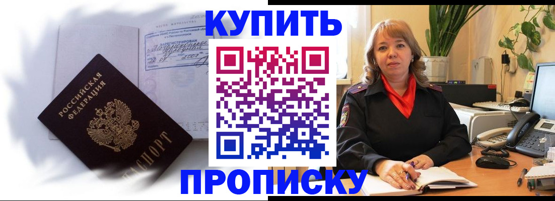 временная регистрация купить в Котово