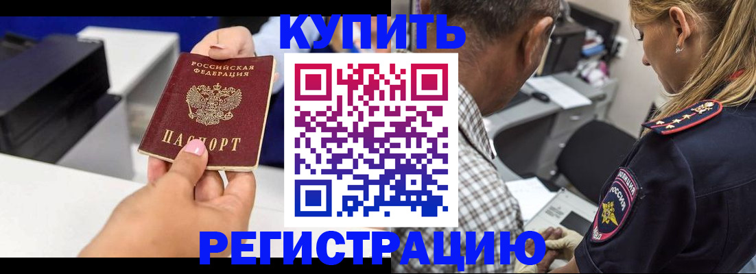купить прописку в Котово