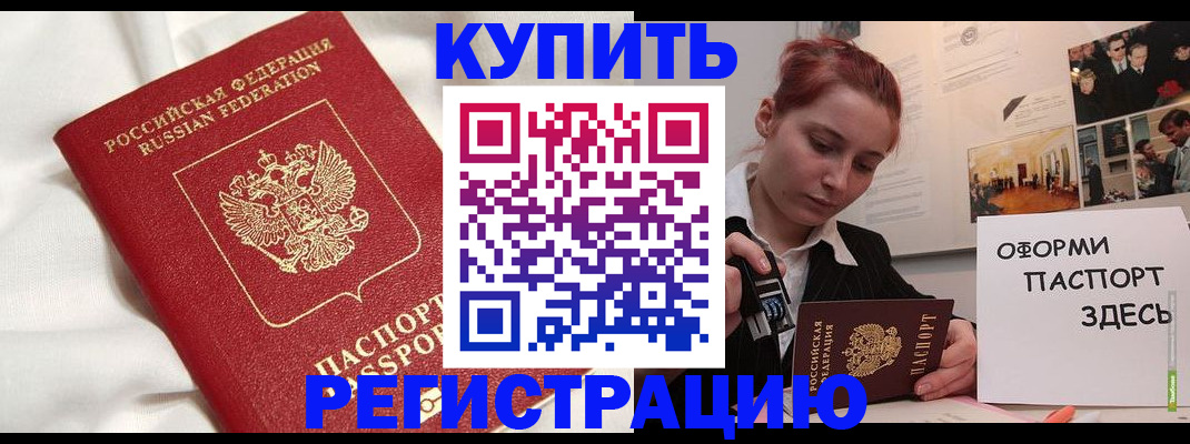 прописка паспорт в Котово