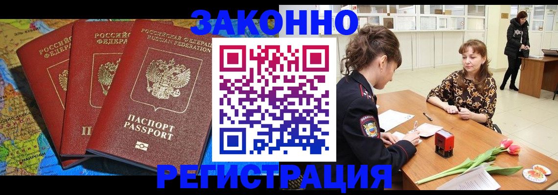 временная регистрация в Котово