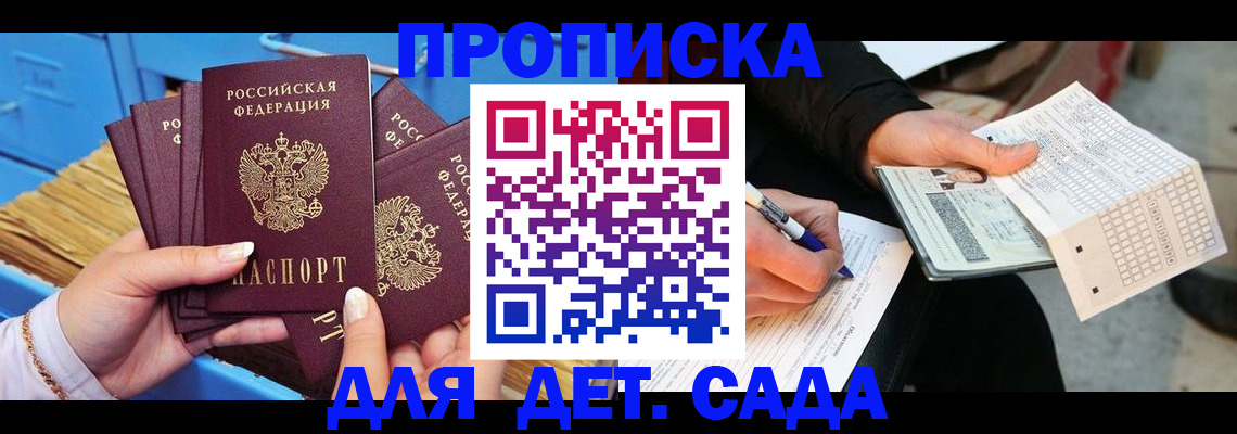 временная регистрация надежно в Котово